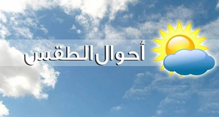 طقس اليوم: سحب كثيفة مع أمطار متفرقة ومؤقتا رعدية