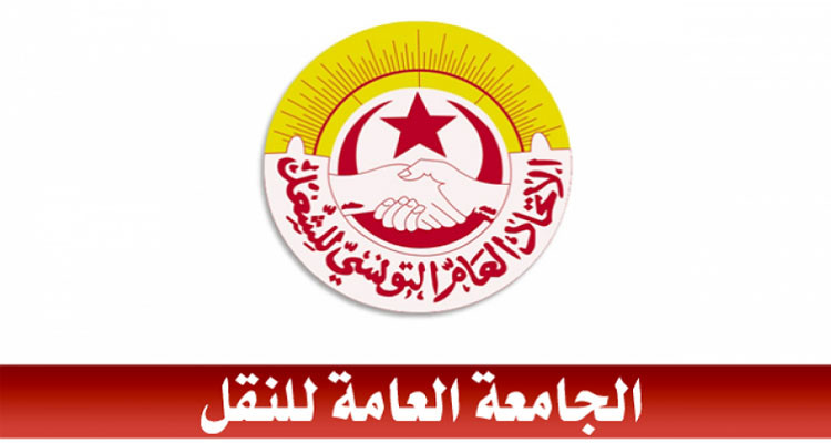 الجامعة العامة للنقل تعلن تنفيذ وقفة احتجاجية يوم الإثنين المقبل