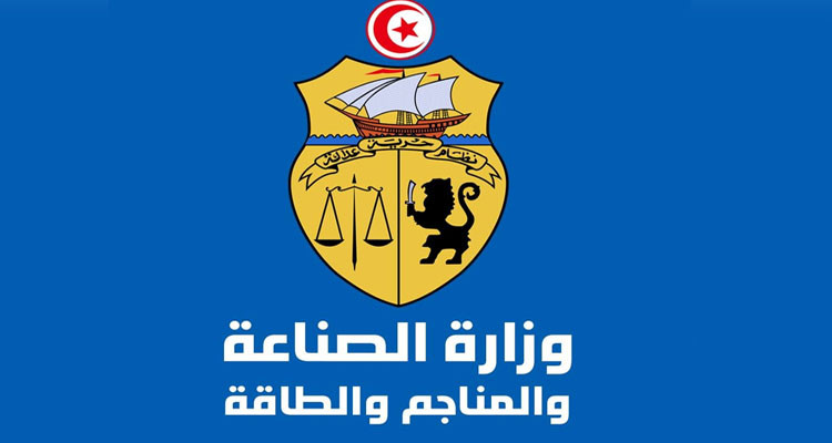 وزارة الصناعة تعلن عن فتح باب الترشحات لاختيار مجموعة من المؤسسات للمشاركة في برنامج التعاون التونسي الألماني