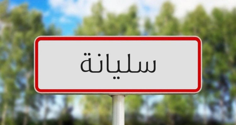 سليانة: الكشف عن ملابسات وفاة شاب