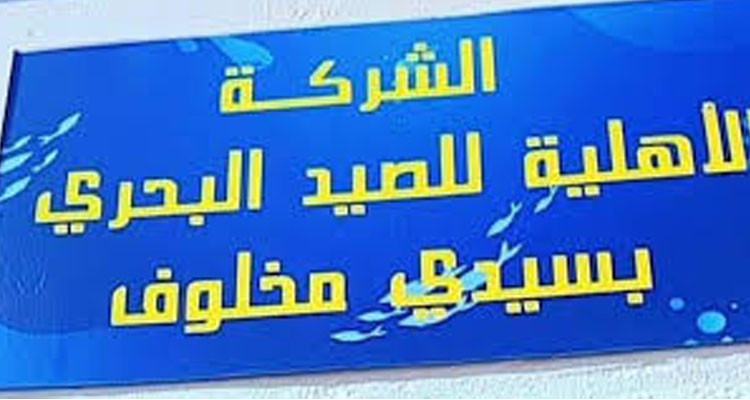 مدنين: تواصل اعتصام أعوان الشركة الأهلية للصيد البحري بمعتمدية سيدي مخلوف
