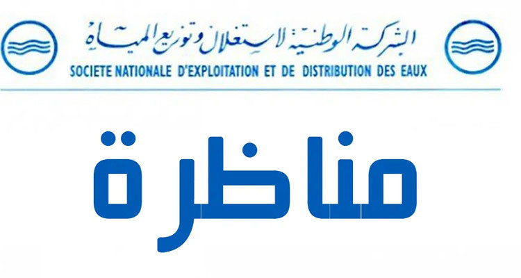 الصوناد تعلن عن فتح مناظرة خارجية لانتداب 663 خطة