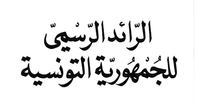 المستشفى الجهوي بمنزل بورقيبة:  تصنيف قسم العيون في مرتبة القسم الجامعي