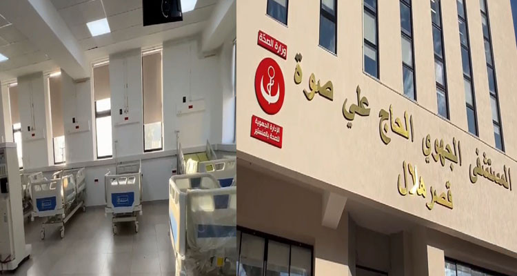 إحداث 3 أقسام جديدة في المستشفى الجهوي بقصر هلال