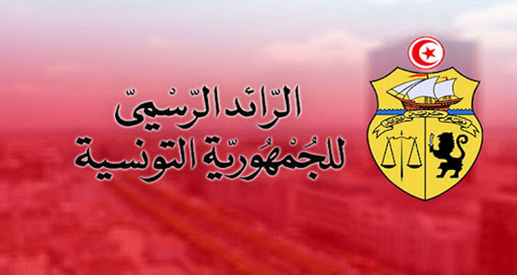 الرائد الرسمي: صدور القرار الخاص بالتقاعد المبكر في الوظيفة العمومية