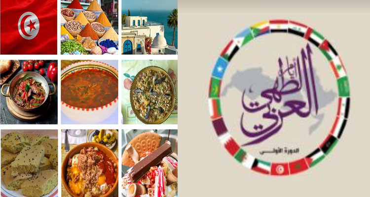 Tunisia hosts the 1st Edition of Arab Cooking Days