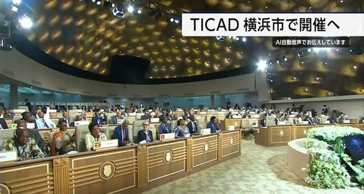 TICAD-9 to be held in 2025 in the Japanese city of Yokohama