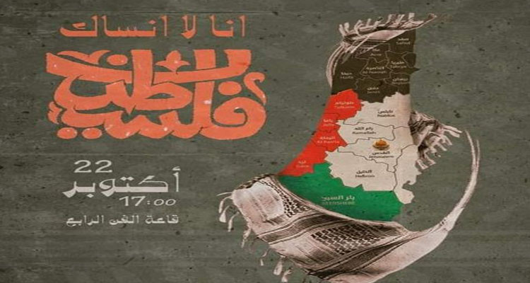Tunisian National Theater organizes cultural solidarity event for Palestine
