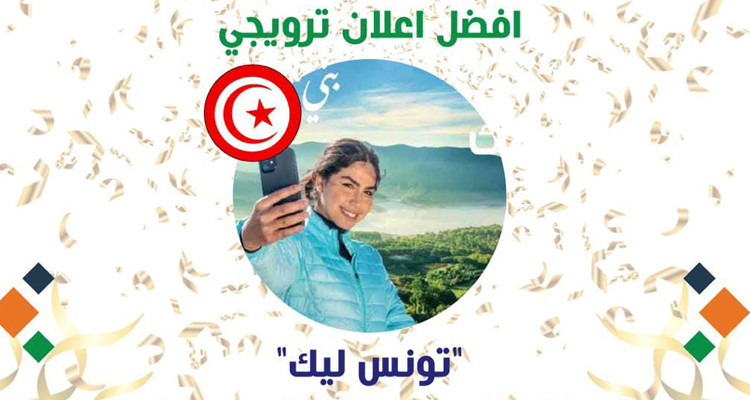 Tunisia wins the award for the best promotional tourism Ad '' Tunis Lik ''