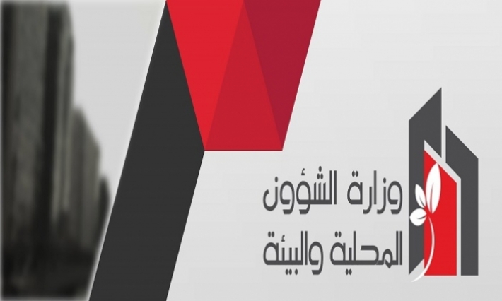 إقالة المدير العام لوكالة التصرف من النفايات من مهامه 