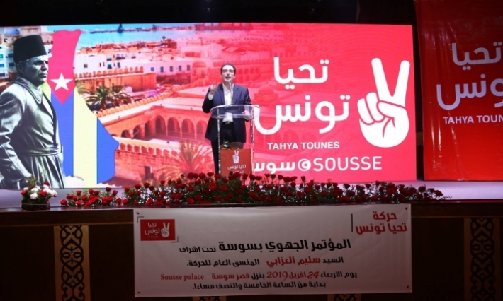 حركة تحيا تونس ستوجه دعوة للرؤساء الثلاثة لحضور افتتاح مؤتمرها الوطني