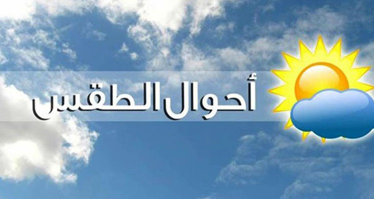 طقس اليوم: سحب عابرة مع أمطار متفرقة