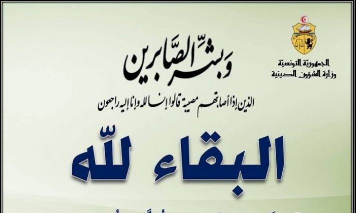 وفاة طبيعية لحاج تونسي أصيل معتمدية جربة من ولاية مدنين