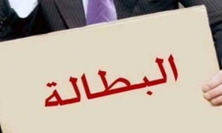 ارتفاع نسبة العاطليين عن العمل ب45 بالمائة بين 2007 و2019