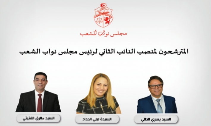 البرلمان يفشل في انتخاب النائب الثاني لرئيس المجلس ودور ثان بين يسري الدالي وطارق الفتيتي