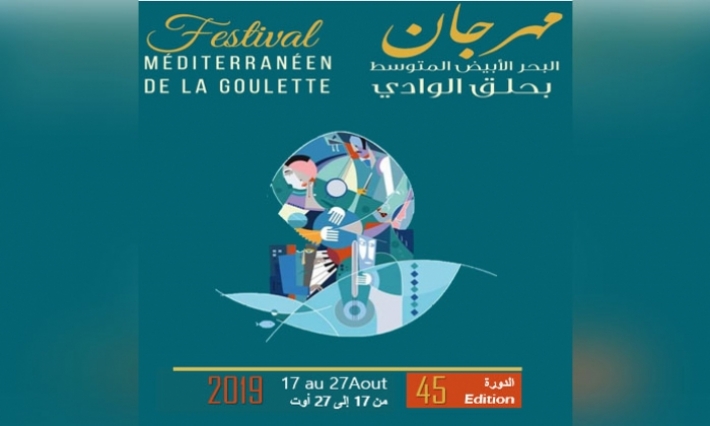 مهرجان البحر الأبيض المتوسط بحلق الوادي يفتتح يوم 17 أوت بعرض للفنانة ياسمين عزيز