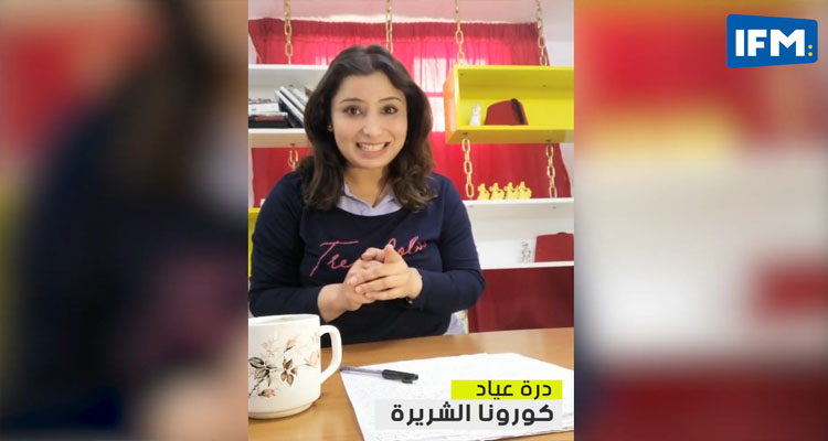 درة عياد تقدم فقرة كورونا الشريرة