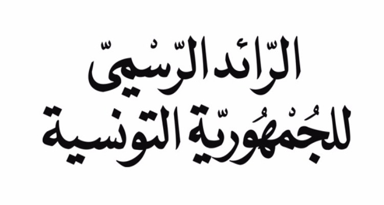 مرسوم حكومي