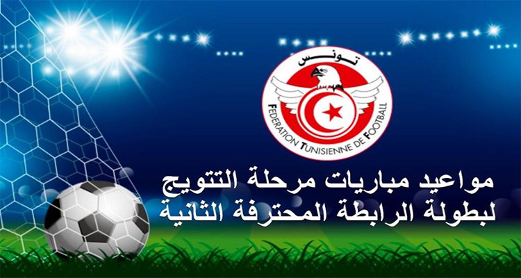 الرابطة المحترفة الثانية
