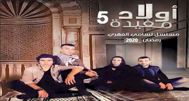مسلسل أولاد مفيدة