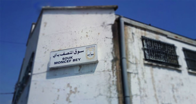 سوق المنصف باي