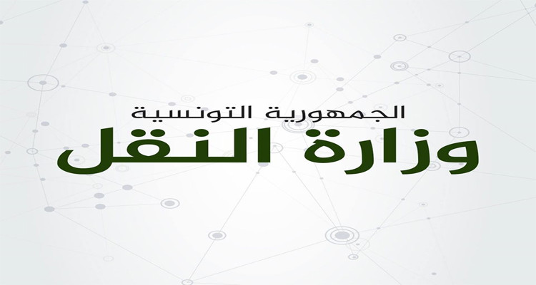 وزارة النقل