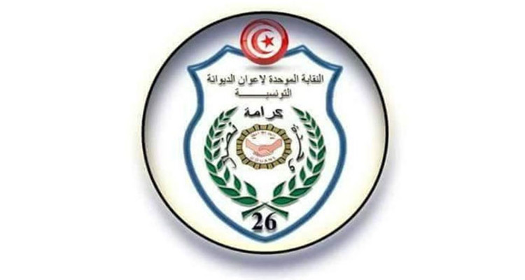 النقابة الموحدة لأعوان الديوانة