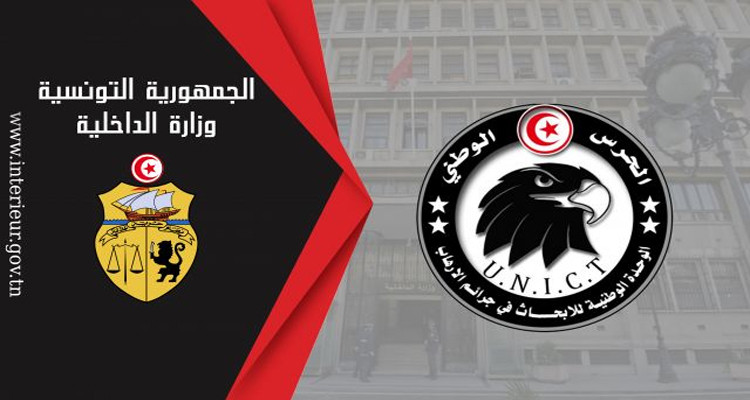 بلاغ وزارة الداخلية