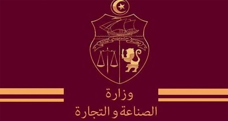 وزارة التجارة