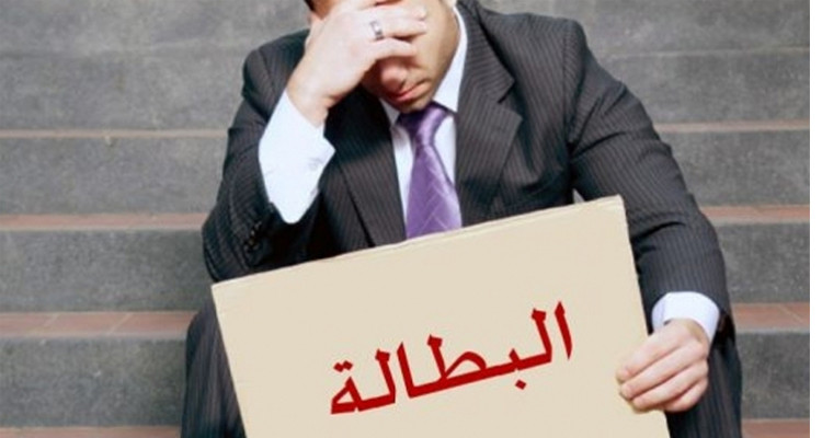 البطالة