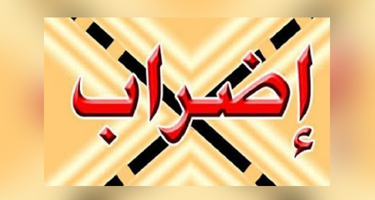 اضراب عام