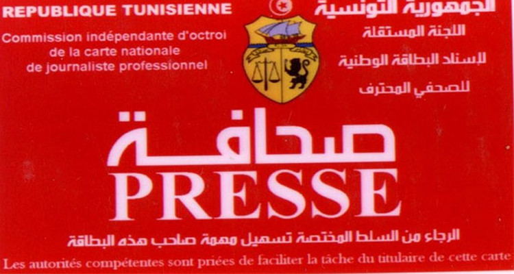 بطاقة صحفي محترف
