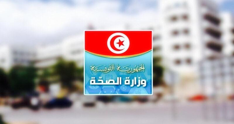 بلاغ وزارة الصحة