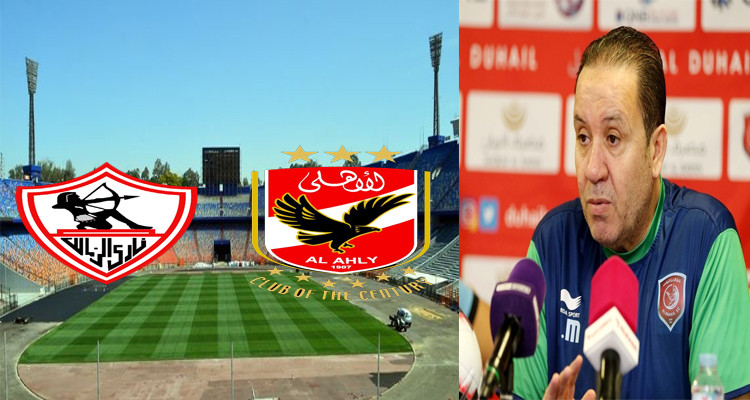 نبيل معلول الأهلي الزمالك