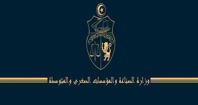 وزارة الصناعة