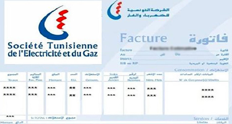فاتورة الكهرباء والغاز