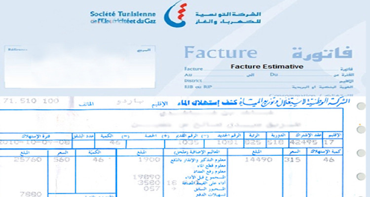 فاتورة الكهرباء والغاز