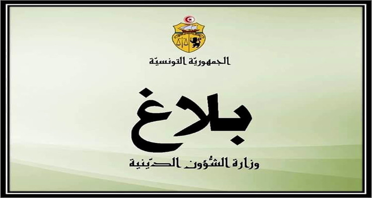 وزارة الشؤون الدينية