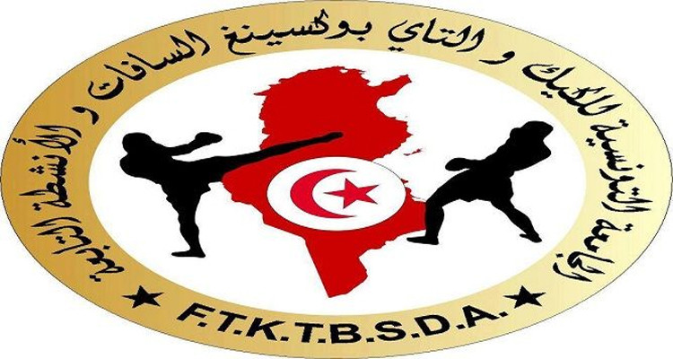 الجامعة التونسية للكيك والتاي بوكسينغ