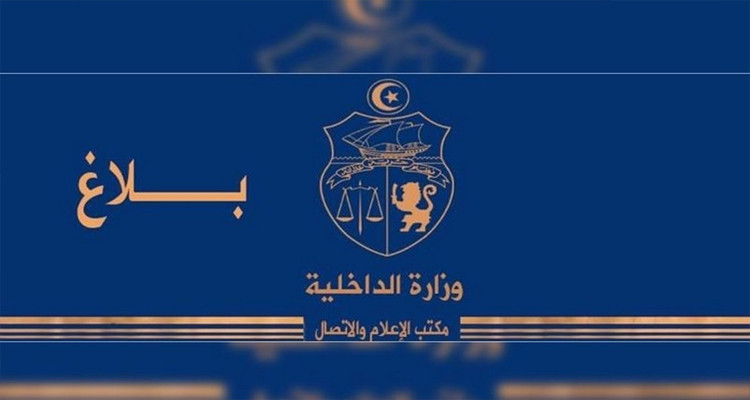 وزارة الداخلية