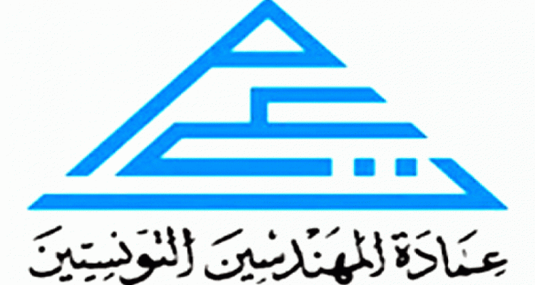 عمادة المهندسين تطالب بسحب شعب التكوين الهندسي المدرجة بدليل التوجيه الجامعي
