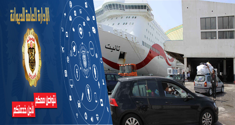 الديوانة التونسية ميناء حلق الوادي