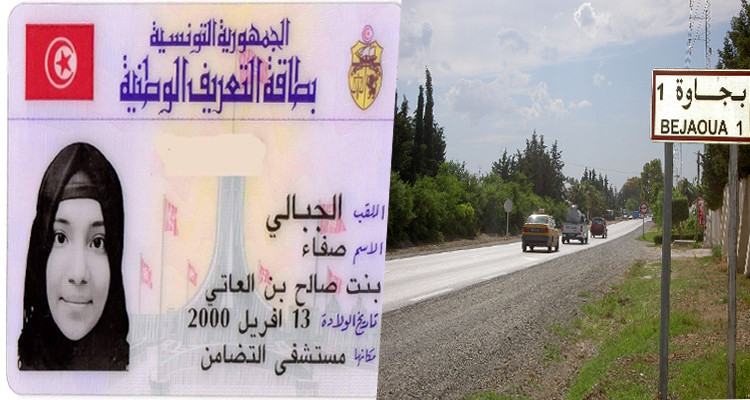 ضياع فتاة