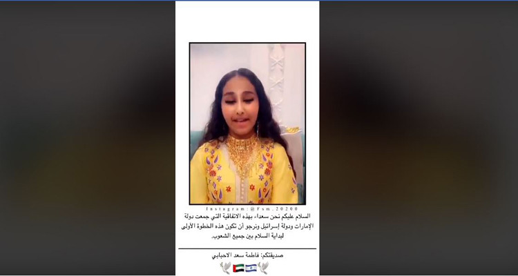 الامارات تستعين بالأطفال لـ''تجميل'' التطبيع مع الصهاينة (فيديو) 