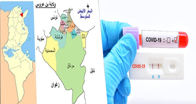 بن عروس فيروس كورونا