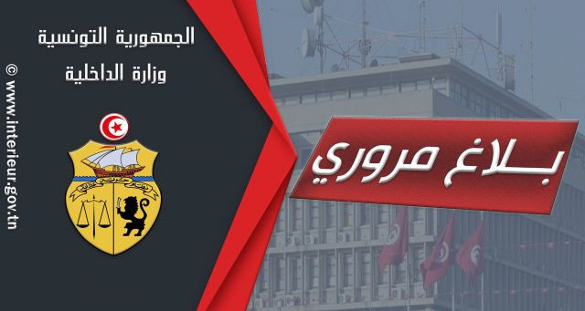 انقطاع حركة المرور بعدد من الطرقات