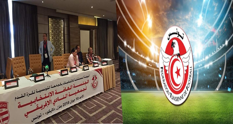 الجامعة التونسية لكرة القدم النادي الإفريقي