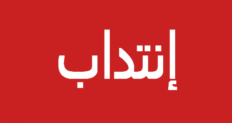 انتداب