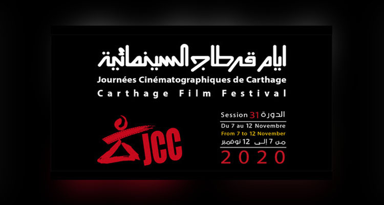 أيام قرطاج السينمائية