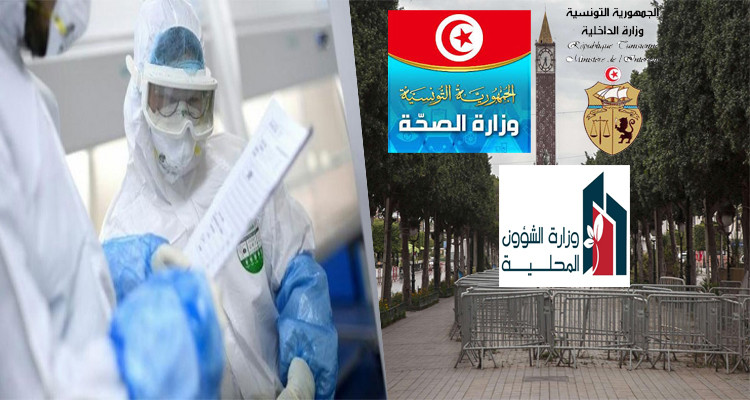 وزارات الصحة والداخلية والشؤون المحلية تصدر بيانا مشتركا
